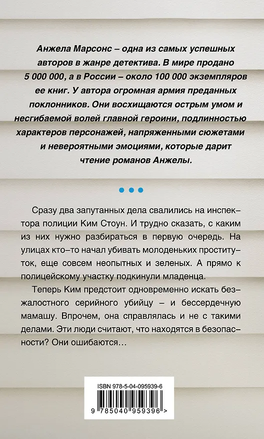 Книга Черная кость (Анжела Марсонс) — 2