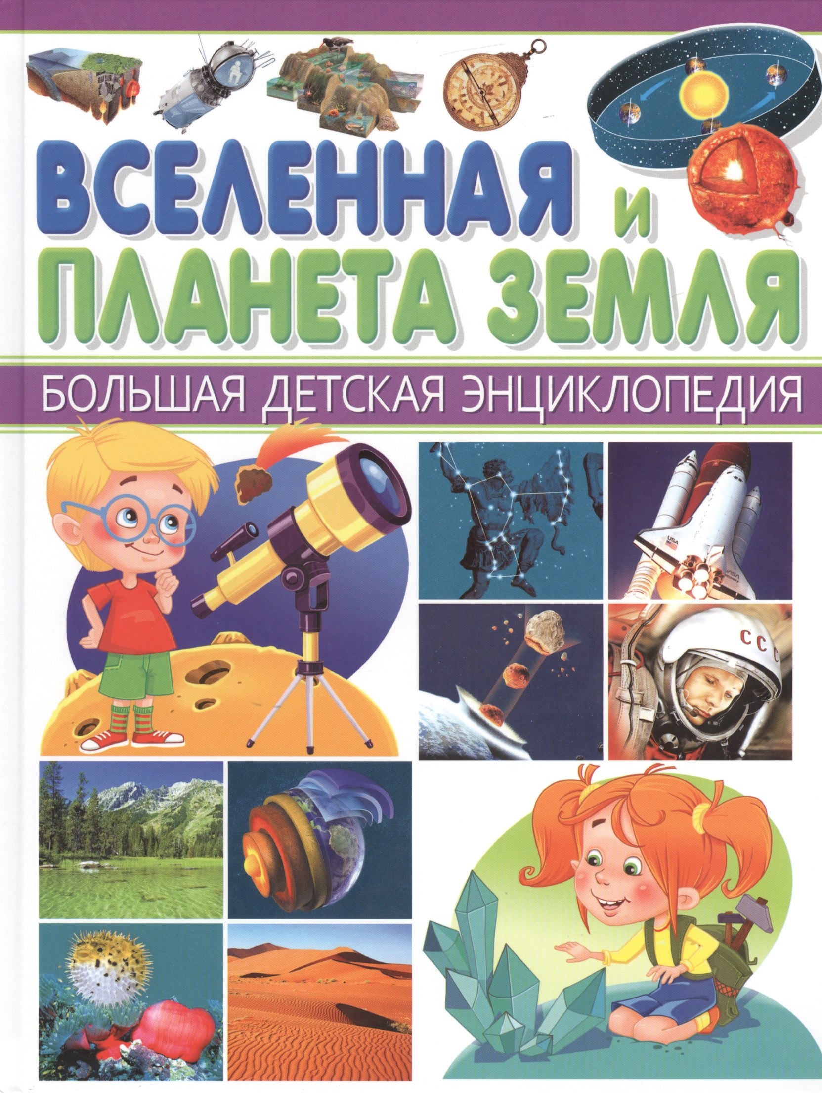 

БДЭ. Вселенная и Планета Земля