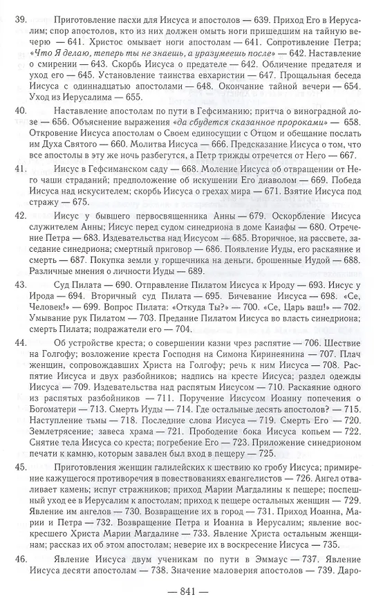 Книга Толкование Евангелия. 4-е изд (Борис Гладков) — 8