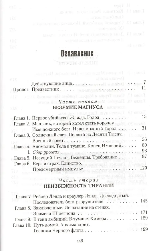 Книга Повелитель человечества (Аарон Дембски-Боуден) — 7