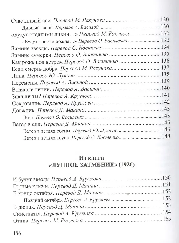 Книга Реки, текущие к морю. Избранные стихотворения () — 7