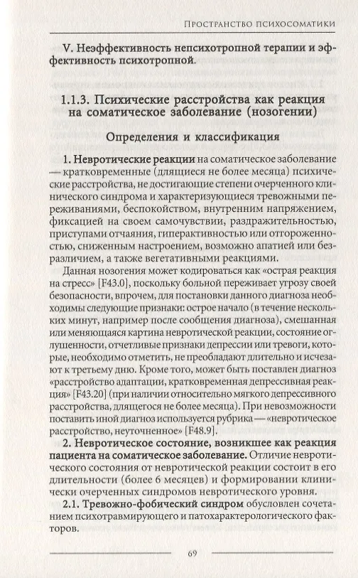 Книга Психосоматика. Психотерапевтический подход (Геннадий Аверьянов, Андрей Курпатов) — 7