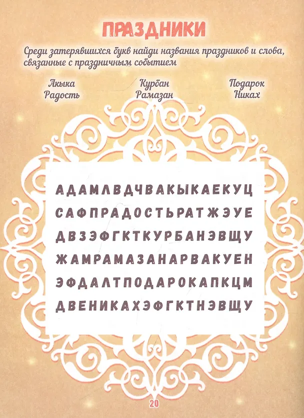 Книга Чудесная страна ислам: в мире загадок #2 () — 2
