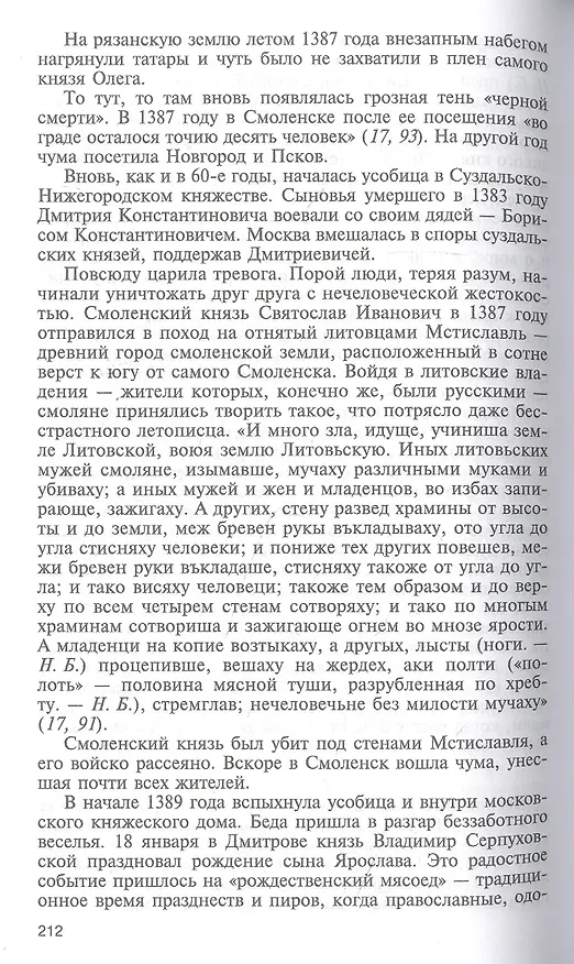 Книга Сергий Радонежский (Николай Борисов) — 3