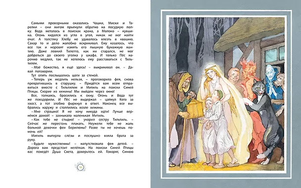 Книга Синяя Птица (Морис Метерлинк) — 2