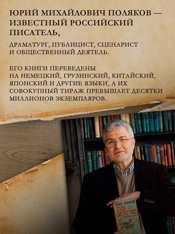 Книга Собрание сочинений. Том 8. 2013-2015 (Юрий Поляков) — 8