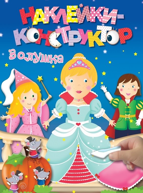 Книга Золушка () — 1