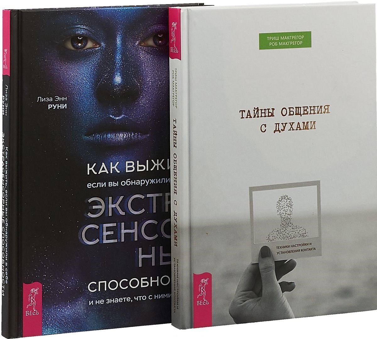 

Как выжить, если вы обнаружили в себе экстрасенсорные способности. Тайны общения с духами (комплект из 2 книг)