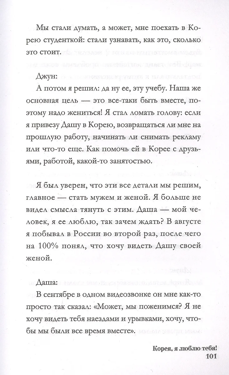 Корея, я люблю тебя! (Д. Сыченкова) - купить книгу с доставкой в  интернет-магазине «Читай-город». ISBN: 978-5-17-137615-4