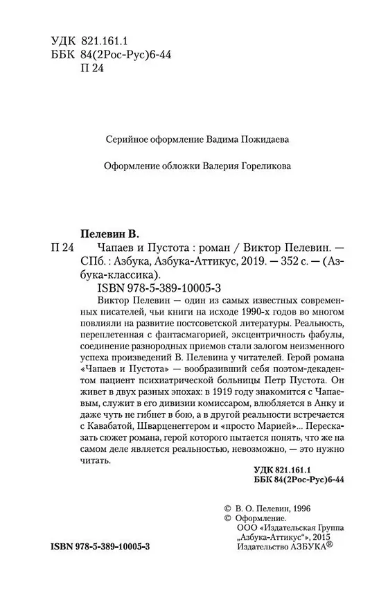 Книга Чапаев и Пустота (Виктор Пелевин) — 8