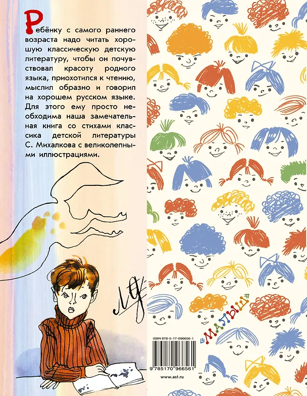 Книга Стихи малышам (Сергей Михалков) — 2
