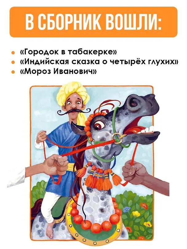 Книга Городок в табакерке. Сказки (Владимир Одоевский) — 6