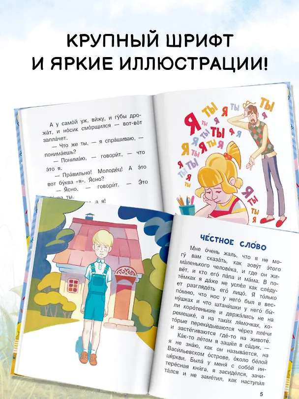 Книга Буква "ТЫ" (Леонид Пантелеев) — 6