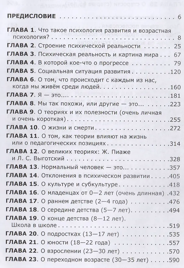 Книга Психология развития и возрастная психология. (Галина Абрамова) — 2