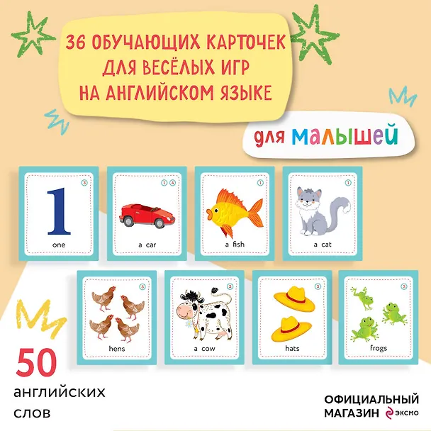 Книга Английский для малышей. Обучающие карточки. 36 карточек (Ирина Шишкова) — 9
