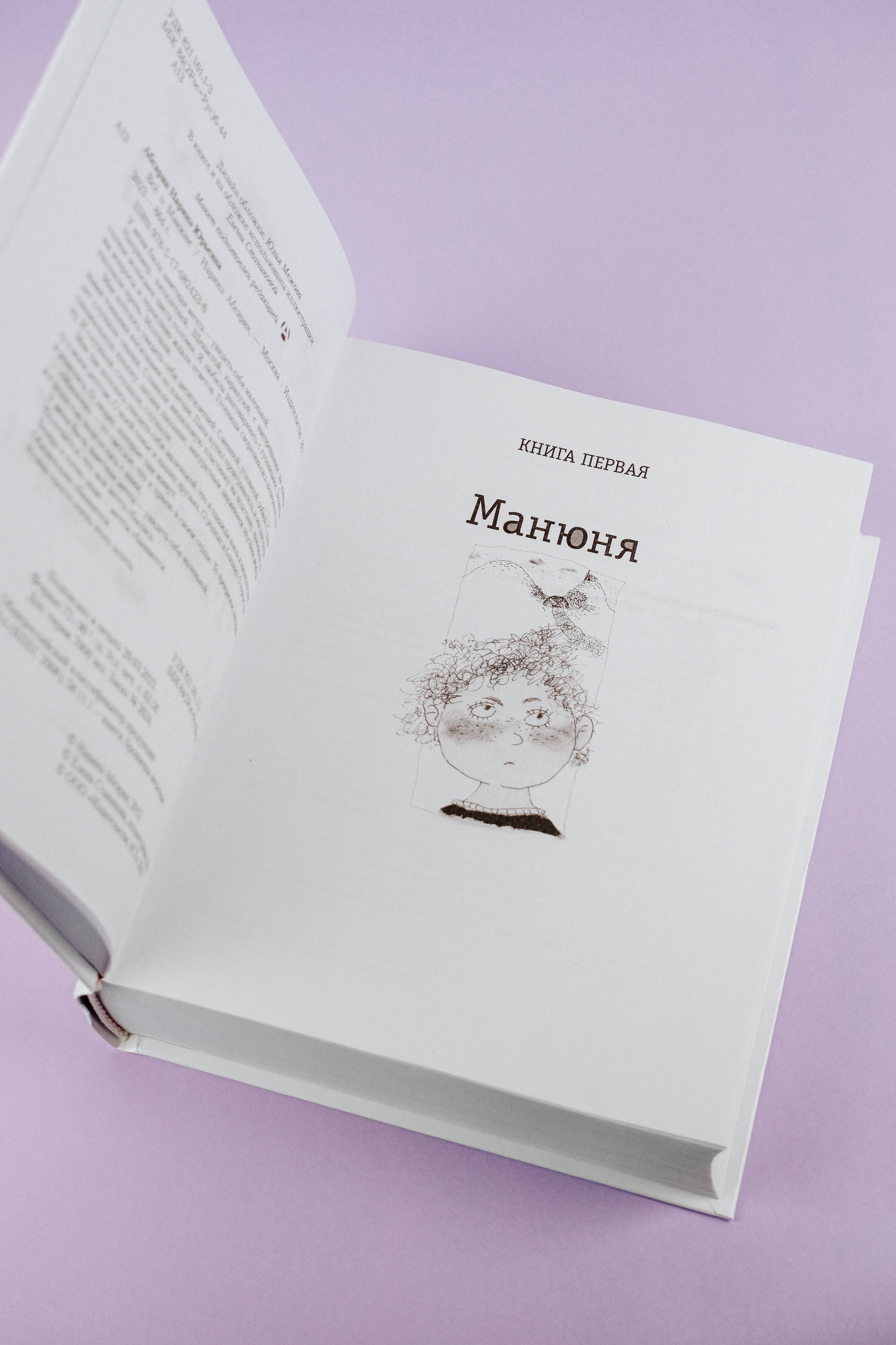 Изображение бумажной книги