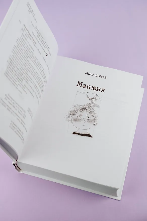 Книга Всё о Манюне / Вся трилогия в одном томе (Наринэ Абгарян) — 13