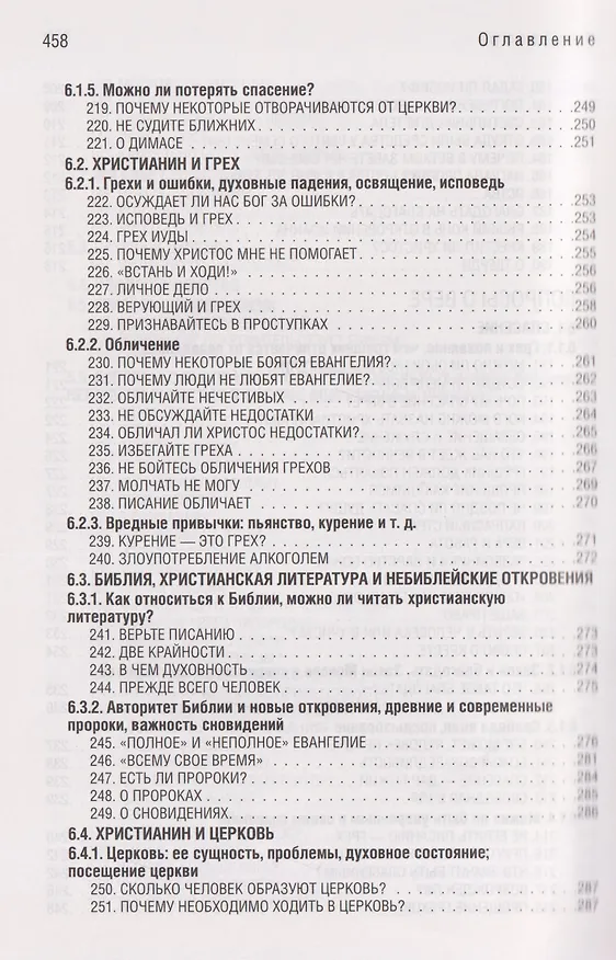Книга Хочу знать (Николай Водневский) — 9
