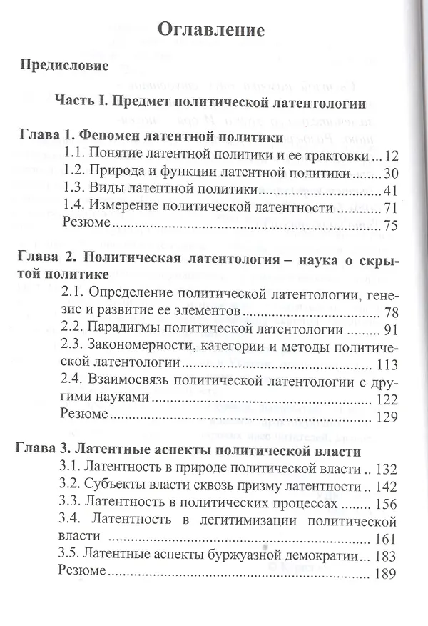 Книга Латентная политика. Политическая латентология. Учебное пособие () — 2