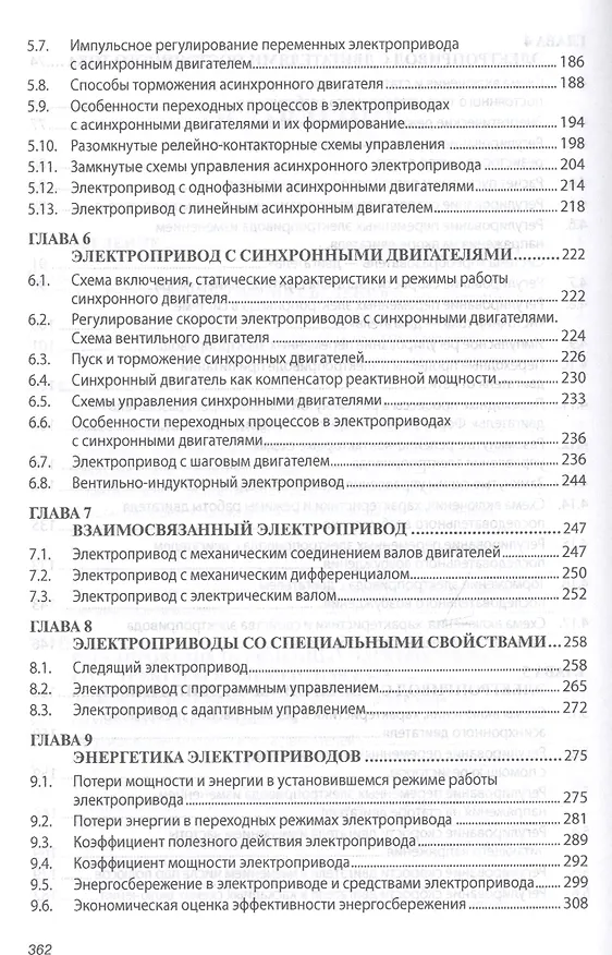 Книга Электрический привод. Учебник (Владимир Москаленко) — 4
