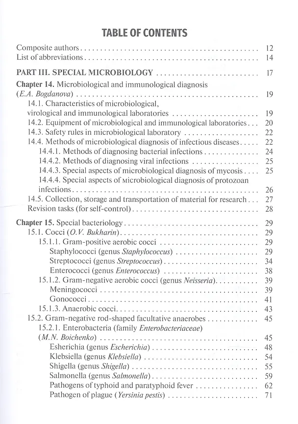 Книга Medical Microbiology, Virology, Immunology: textbook in 2 volumes. Volume 2 (Виталий Зверев) — 2