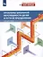 Проблемы школьной неуспешности детей и пути преодоления. Книга для учителя — 3021816 — 1