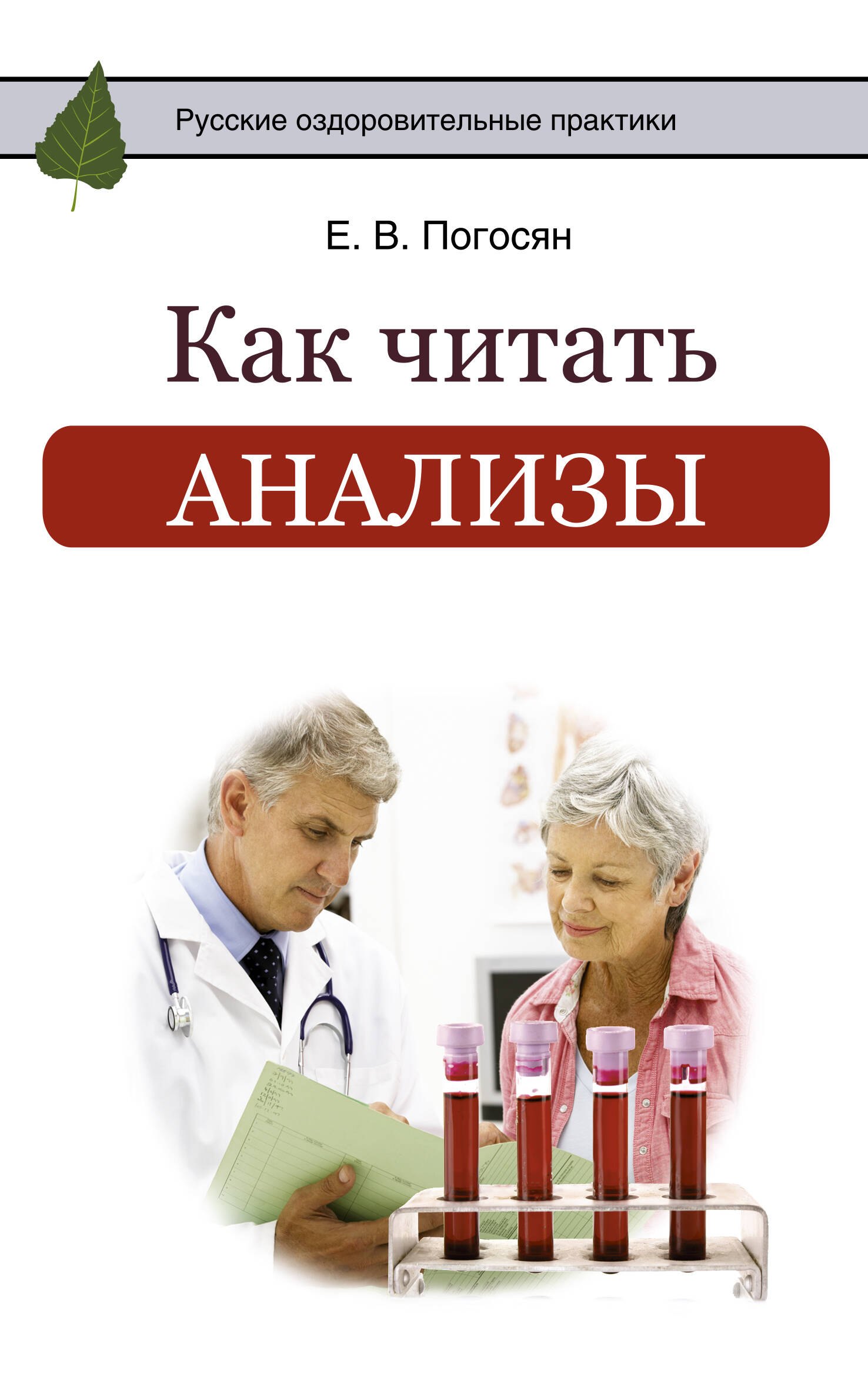 

Как читать анализы