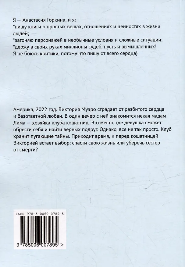 Книга От укусов ос (Анастасия Горкина) — 2