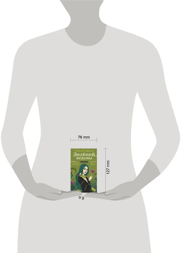 Книга Тайный оракул Зеленой ведьмы (50 карт и руководство в подарочном оформлении) (Сесилия Латтари) — 11