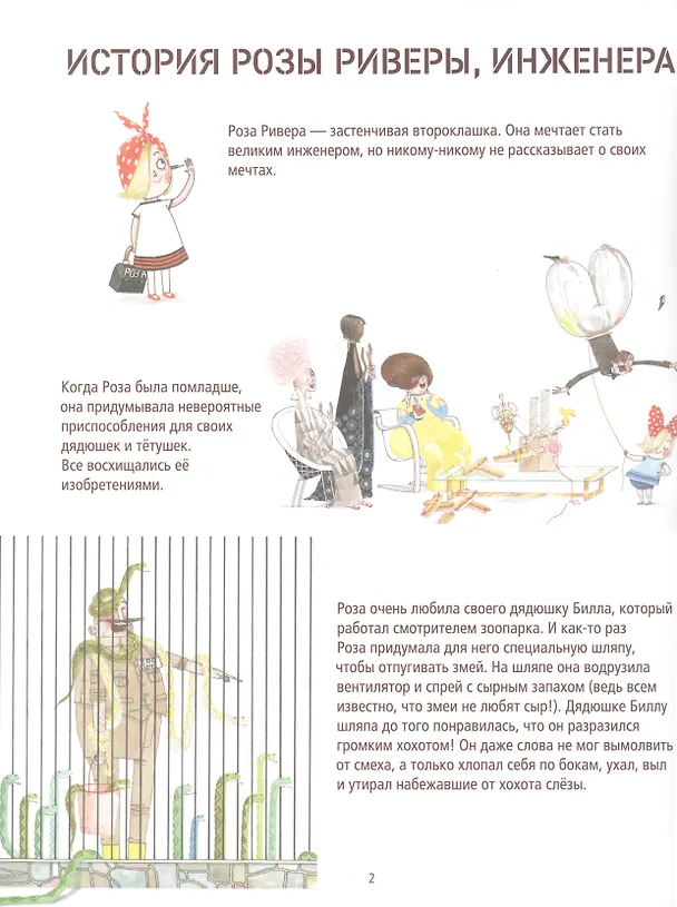 Книга Большая книга проектов Розы Риверы (Андреа Бети) — 2