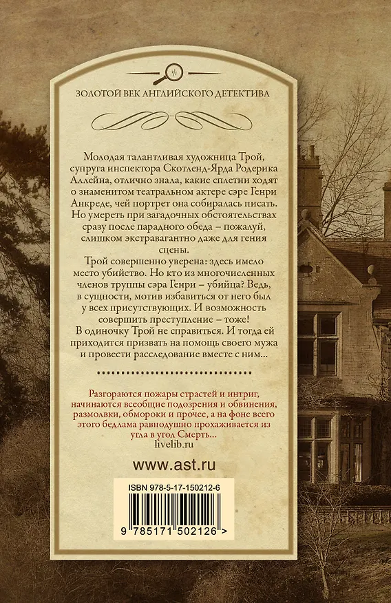 Книга Последний занавес (Найо Марш) — 2
