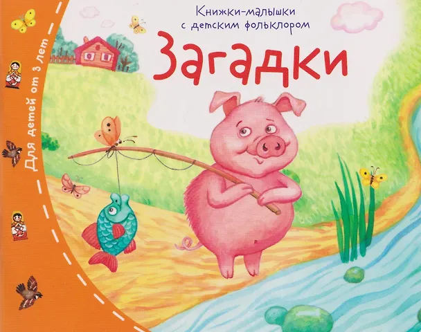 Книга Комплект из 16 книжек: Книжки-малышки с детским фольклором (Татьяна Тимофеева) — 9