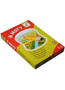 Я могу: рабочие тетради для детей 3-4 лет