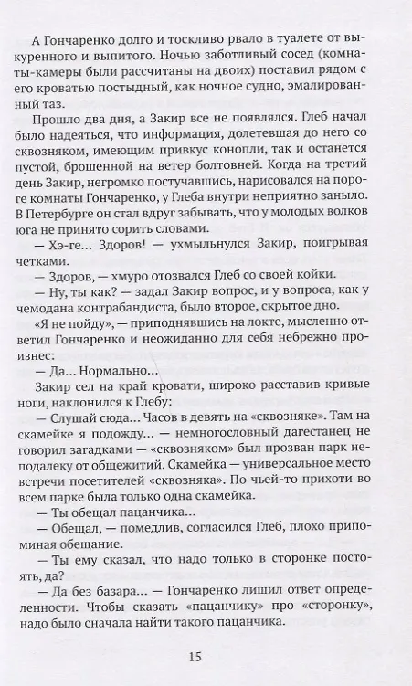 Книга Adelante, Гончар, adelante (Сергей Авилов) — 3