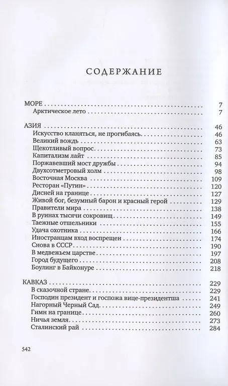 Книга Граница Россия глазами соседей (Фатланд) (Эрика Фатланд) — 2