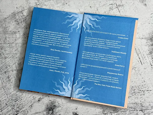Книга Страшные истории Сандайла (Катриона Уорд) — 10