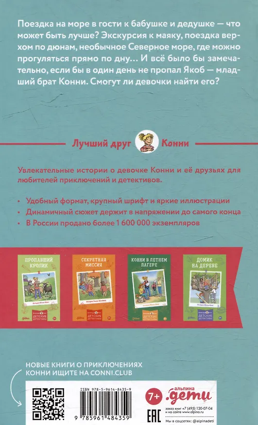 Книга Конни и поездка на море (Юлия Бёме) — 2
