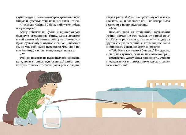 Книга Магазин теней «Лунный свет». Книга 2. Кошка в стеклянной бутылке (Усу Ким, Ыгён Чон) — 24