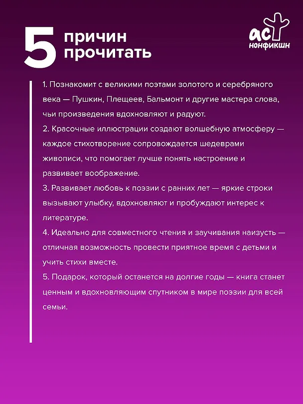 Книга Стихи для детей. Учим наизусть. Избранная лирика с иллюстрациями (Константин Бальмонт, Афанасий Фет, Николай Некрасов, Александр Блок, Федор Тютчев, Саша Чёрный, Александр Пушкин) — 6