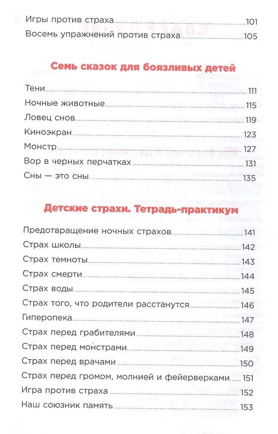 Книга Монстры под кроватью: Как помочь ребенку победить любые страхи (Доменек Монсе) — 3