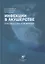 Инфекции в акушерстве. Руководство для врачей — 2755902 — 1
