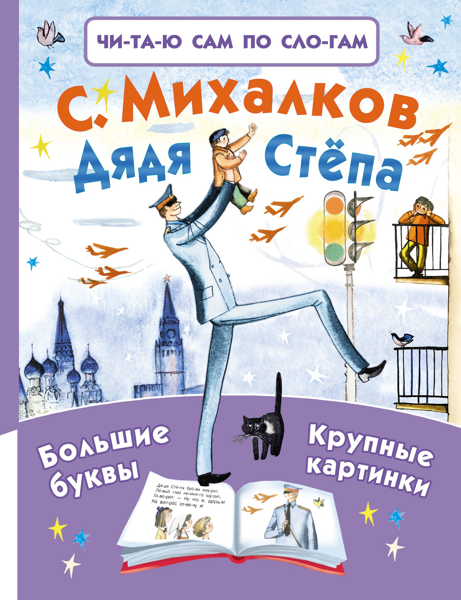 

Дядя Стёпа