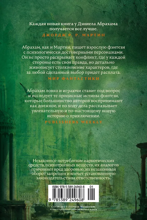 Книга Суровая расплата. Книга 1. Тень среди лета. Предательство среди зимы (Дэниел Абрахам) — 2