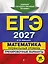 ЕГЭ-2027. Математика. Профильный уровень. Тренировочные варианты. 30 вариантов — 3166835 — 1