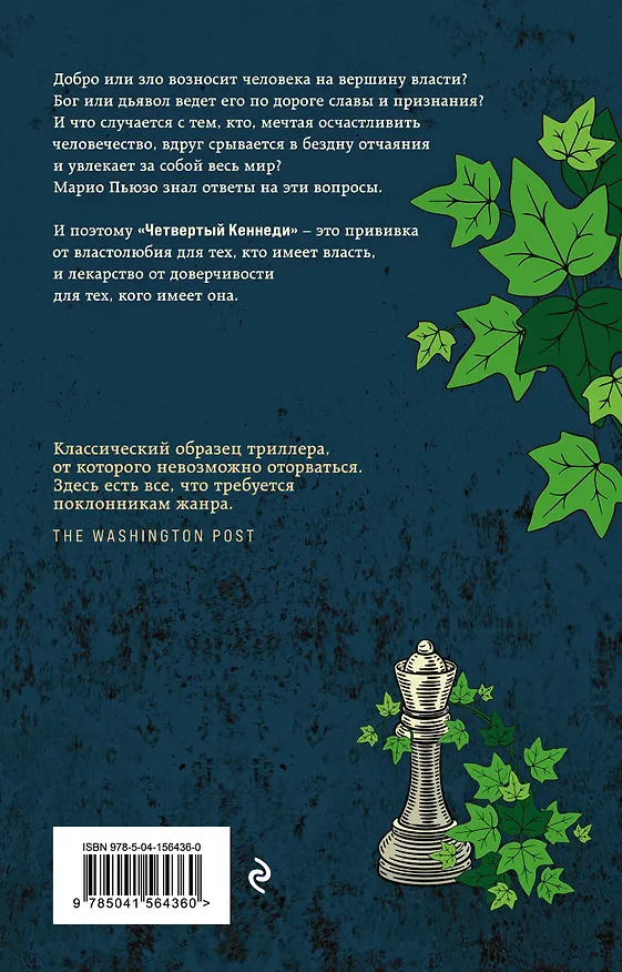 Книга Четвертый Кеннеди (Марио Пьюзо) — 2