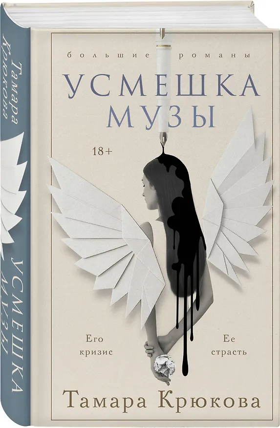 Книга Усмешка музы (Тамара Крюкова) — 4