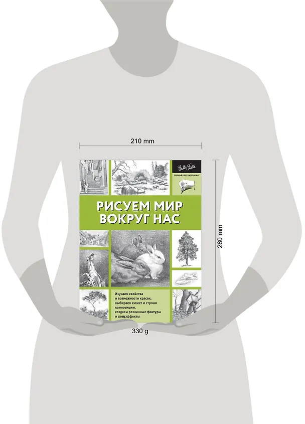 Книга Рисуем мир вокруг нас (А. Степанова) — 4