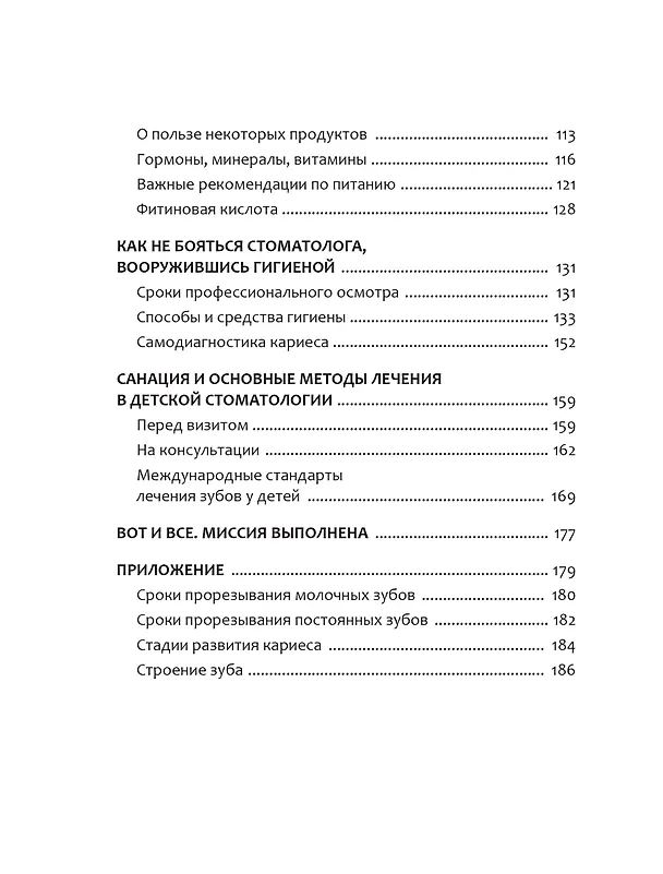 Книга Мои здоровые зубки (Константин Крылов, Галина Крылова) — 5