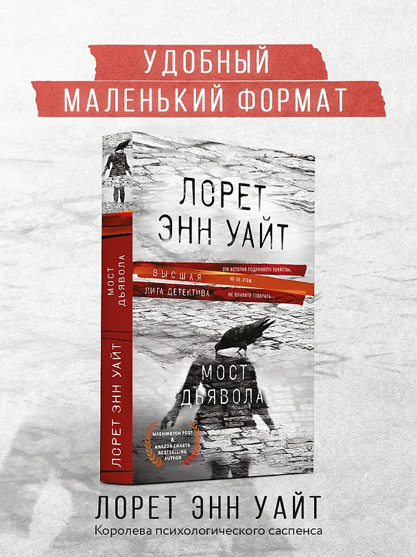 Книга Мост Дьявола (Лорет Энн Уайт) — 5