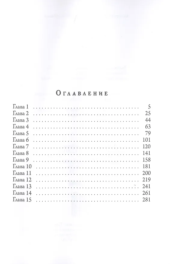 Книга Хитник (Михаил Бабкин) — 2